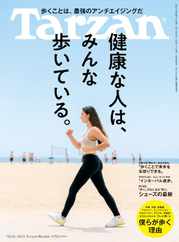 Tarzan (ターザン) (Digital) Subscription                    October 5th, 2023 Issue