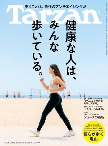 Tarzan (ターザン) October 5th, 2023 Digital Back Issue Cover
