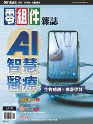 Ctimes 零組件雜誌 (Digital) Subscription                    October 13th, 2023 Issue