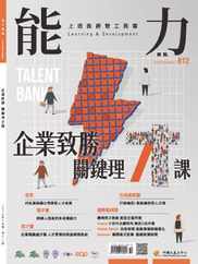 Learning & Development Monthly 能力雜誌 (Digital) Subscription                    October 13th, 2023 Issue