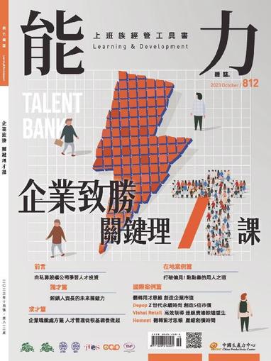 Learning & Development Monthly 能力雜誌 October 13th, 2023 Digital Back Issue Cover