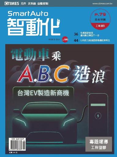 Smart Auto 智動化 October 13th, 2023 Digital Back Issue Cover