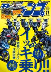 モトチャンプ motochamp (Digital) Subscription                    October 6th, 2023 Issue