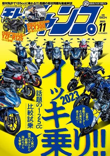 モトチャンプ motochamp October 6th, 2023 Digital Back Issue Cover