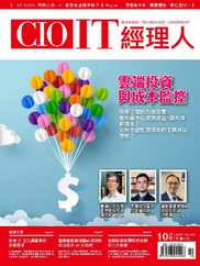 CIO IT 經理人雜誌 (Digital) Subscription                    October 13th, 2023 Issue