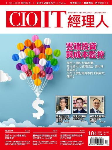 CIO IT 經理人雜誌 October 13th, 2023 Digital Back Issue Cover