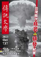 biography literature 傳記文學 (Digital) Subscription                    October 2nd, 2023 Issue