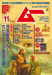 ムー mu (Digital) Subscription                    October 6th, 2023 Issue