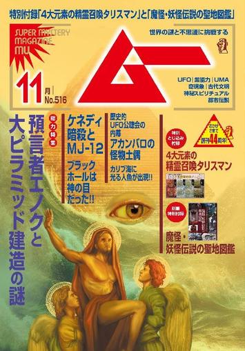 ムー mu October 6th, 2023 Digital Back Issue Cover