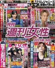 月刊週刊女性 (Digital) Subscription                    October 9th, 2023 Issue