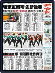 UNITED DAILY NEWS 聯合報 (Digital) Subscription                    October 9th, 2023 Issue