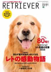 RETRIEVER(レトリーバー) (Digital) Subscription                    June 18th, 2015 Issue