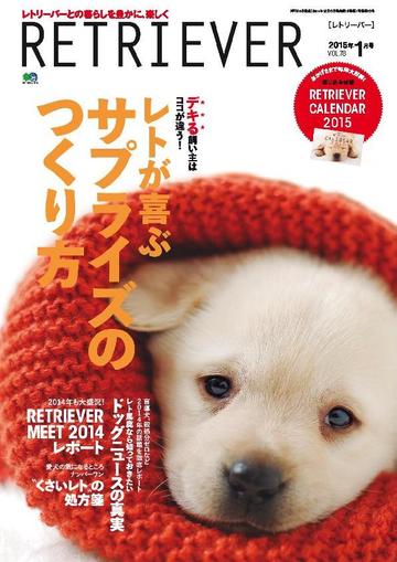 RETRIEVER(レトリーバー) December 19th, 2014 Digital Back Issue Cover