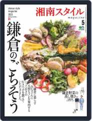 湘南スタイルmagazine (Digital) Subscription                    March 26th, 2020 Issue