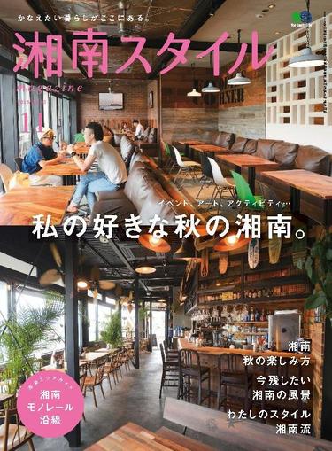 湘南スタイルmagazine October 6th, 2015 Digital Back Issue Cover