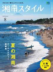 湘南スタイルmagazine (Digital) Subscription                    July 5th, 2015 Issue