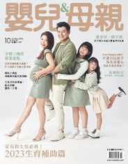 Baby & Mother 嬰兒與母親 (Digital) Subscription                    October 1st, 2023 Issue