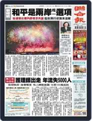 UNITED DAILY NEWS 聯合報 (Digital) Subscription                    October 10th, 2023 Issue