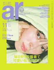 ar アール (Digital) Subscription                    October 12th, 2023 Issue