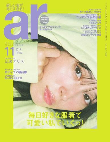 ar アール October 12th, 2023 Digital Back Issue Cover