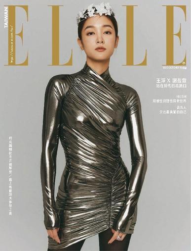 Elle 她雜誌 October 18th, 2023 Digital Back Issue Cover