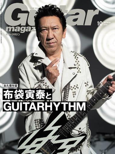 Guitar Magazine（ギターマガジン） September 12th, 2023 Digital Back Issue Cover