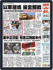 UNITED DAILY NEWS 聯合報 (Digital) Subscription                    October 13th, 2023 Issue