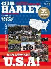 Club Harley　クラブ・ハーレー (Digital) Subscription                    October 14th, 2023 Issue