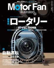 Motor Fan illustrated　モーターファン・イラストレーテッド (Digital) Subscription                    September 14th, 2023 Issue