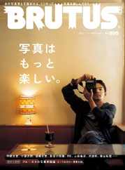 BRUTUS (ブルータス) (Digital) Subscription                    October 14th, 2023 Issue