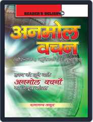 Anmol Vachan (Hindi) Magazine (Digital) Subscription