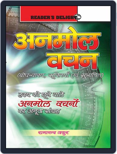 Anmol Vachan (Hindi) Digital Back Issue Cover