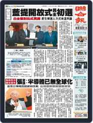 UNITED DAILY NEWS 聯合報 (Digital) Subscription                    October 14th, 2023 Issue