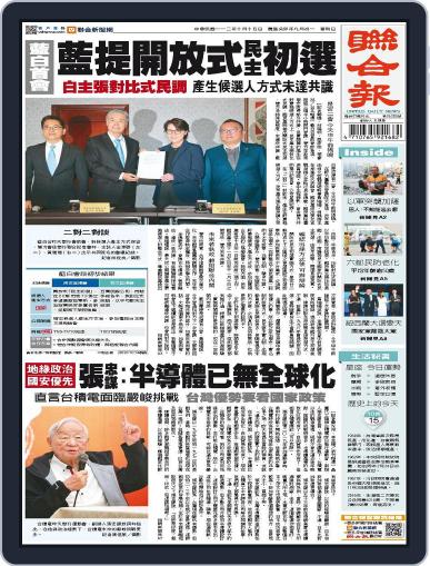 UNITED DAILY NEWS 聯合報 October 14th, 2023 Digital Back Issue Cover