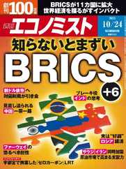 週刊エコノミスト (Digital) Subscription                    October 15th, 2023 Issue
