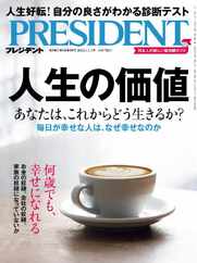 PRESIDENT プレジデント (Digital) Subscription                    October 12th, 2023 Issue