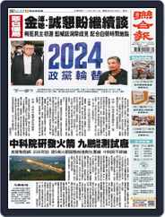 UNITED DAILY NEWS 聯合報 (Digital) Subscription                    October 15th, 2023 Issue