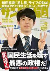 サンデー毎日 Sunday Mainichi (Digital) Subscription                    October 15th, 2023 Issue