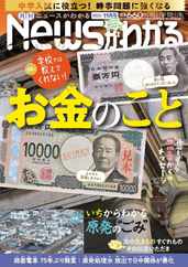 月刊ニュースがわかる (Digital) Subscription                    October 14th, 2023 Issue