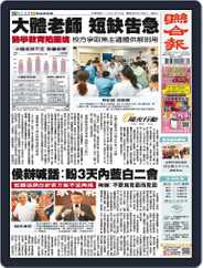 UNITED DAILY NEWS 聯合報 (Digital) Subscription                    October 16th, 2023 Issue