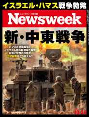 ニューズウィーク日本版　Newsweek Japan (Digital) Subscription                    October 16th, 2023 Issue
