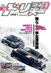 ドリフト天国　DRIFT TENGOKU (Digital) Subscription                    October 16th, 2023 Issue