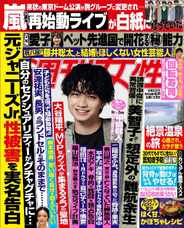 週刊女性 (Digital) Subscription                    October 16th, 2023 Issue