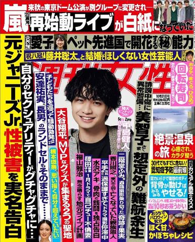 週刊女性 October 16th, 2023 Digital Back Issue Cover