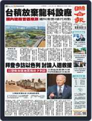 UNITED DAILY NEWS 聯合報 (Digital) Subscription                    October 17th, 2023 Issue