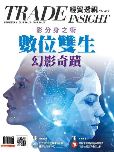 Trade Insight Biweekly 經貿透視雙周刊 October 18th, 2023 Digital Back Issue Cover
