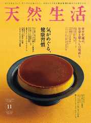 天然生活 (Digital) Subscription                    September 19th, 2023 Issue