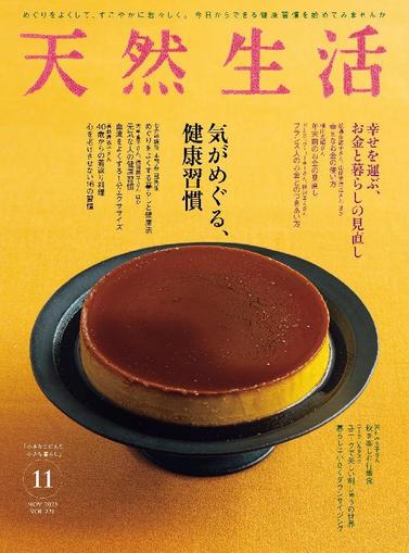 天然生活 September 19th, 2023 Digital Back Issue Cover