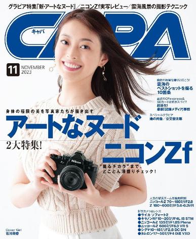 CAPA (キャパ) October 18th, 2023 Digital Back Issue Cover