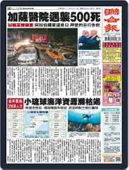 UNITED DAILY NEWS 聯合報 (Digital) Subscription                    October 18th, 2023 Issue